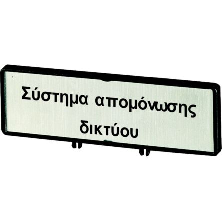 Eaton Label for Use with P1, T0, T3 [186941 ZFSNT69-T0]; 240-834