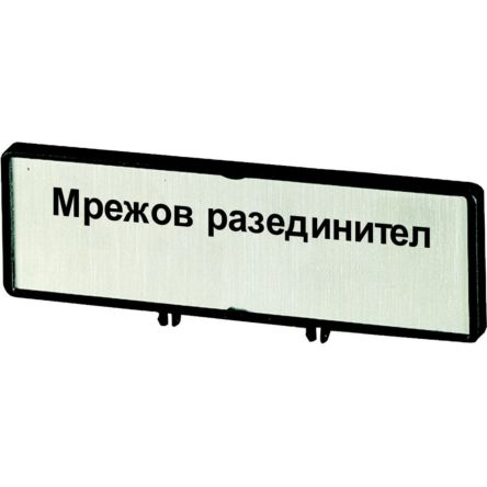 Eaton Label for Use with P1, T0, T3 [186931 ZFSNT64-T0]; 244-595